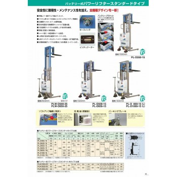 Katalog Hand Lift / Hand Stacker Elektrik OPK Jepang